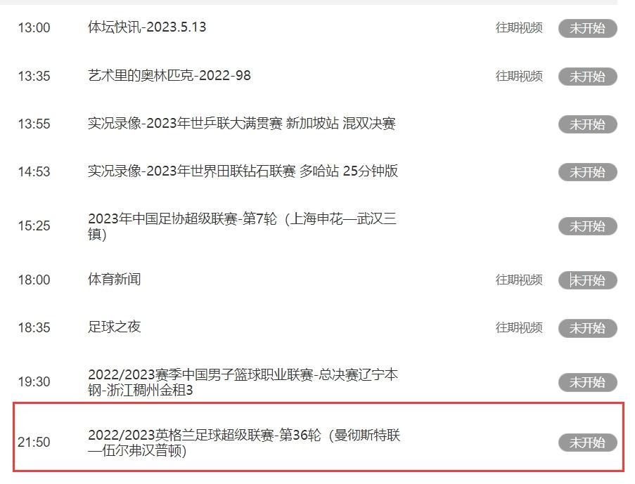 今晚10点5场英超同时开打，CCTV5将直播曼联vs狼队