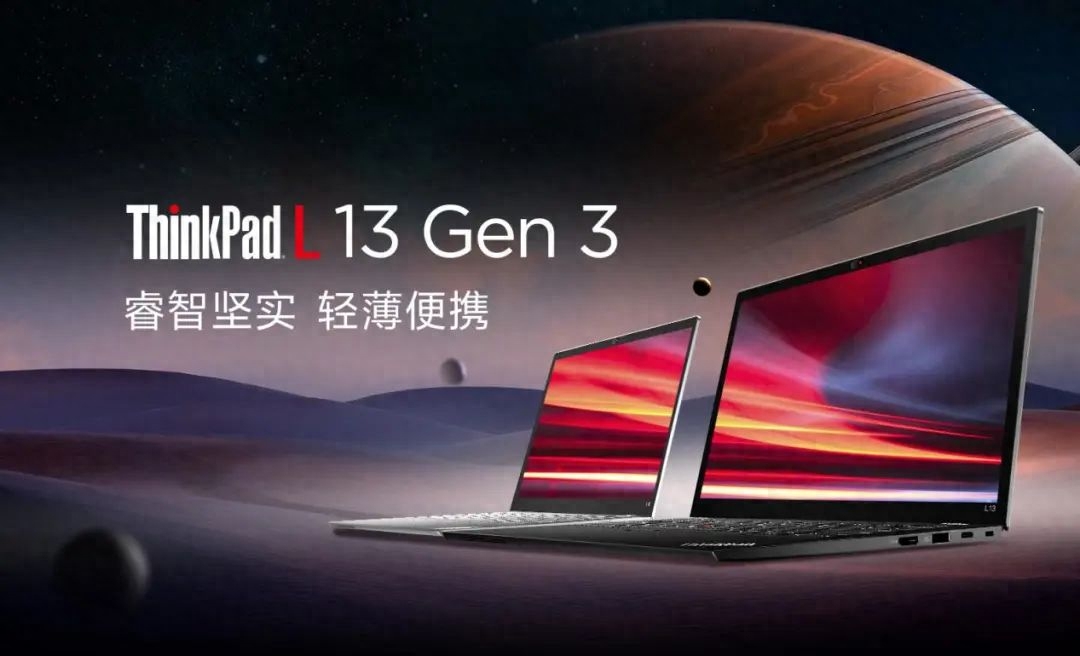 表现竟然如此出色？ThinkPad L13 Gen 3太适合打工人了