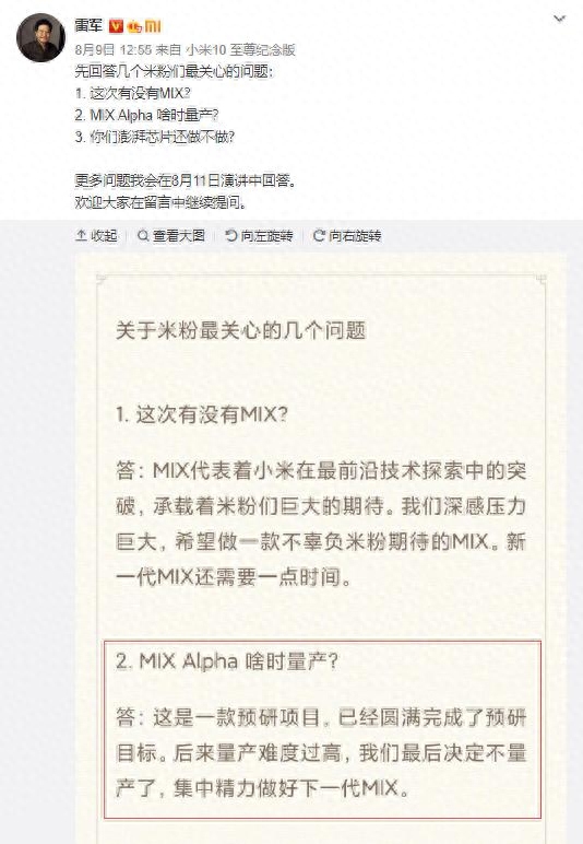 雷军确认小米Mix Alpha没了，但是澎湃S3已经在路上