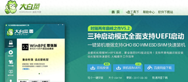 详细教你大白菜u盘装系统教程