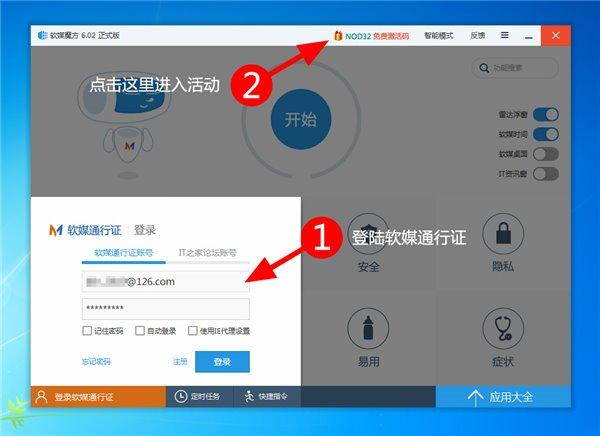 追加30万NOD32激活码，软媒魔方6激情再续