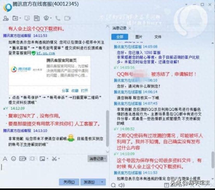 腾讯最新的QQ永久冻结解封教程+申诉理由