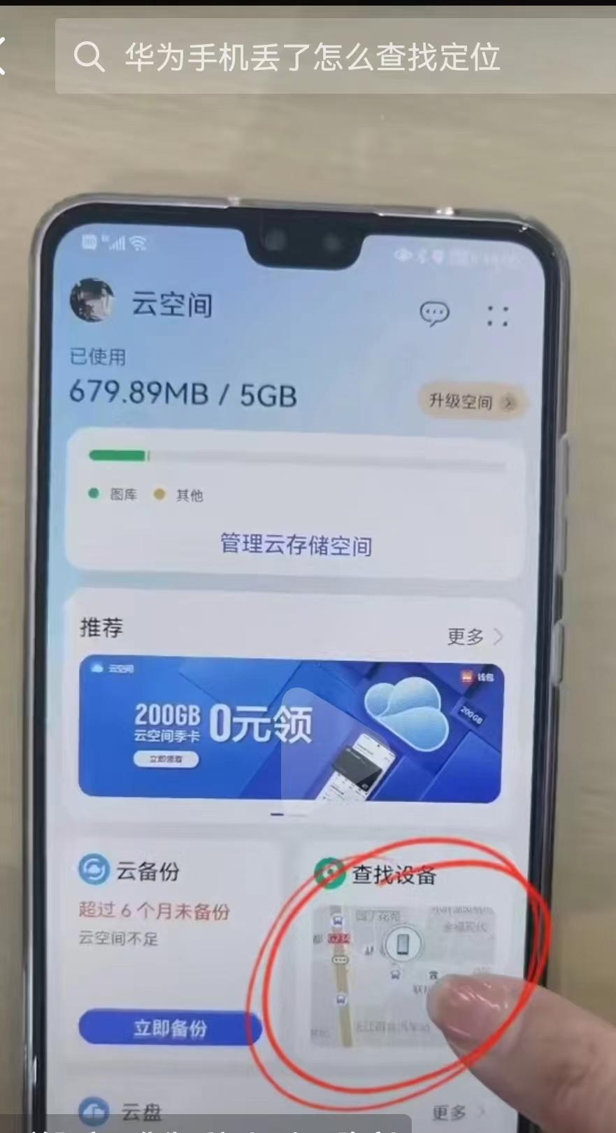 华为手机怎么定位另一个手机的位置？只需简单几步，立马精确定位