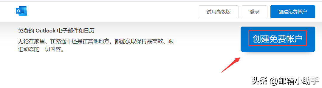如何申请注册Outlook免费邮箱？