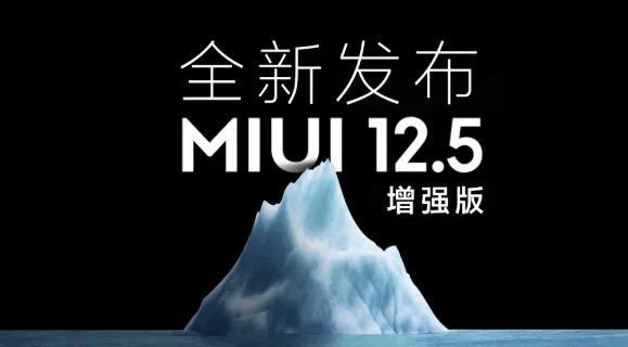 米系列MIUI 12.5 增强版刷机包来了,附下载链接截图