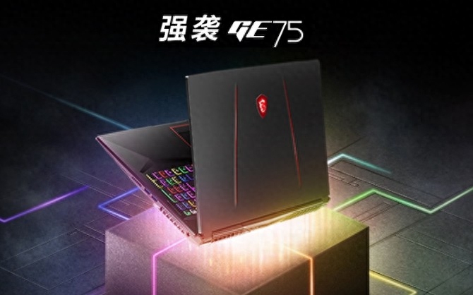 壕横之选!全新微星强袭GE75游戏本深度评测