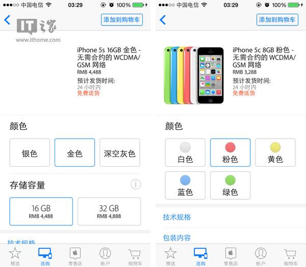 iPhone6/Plus正式发布，国行iPhone5s/5c大降价