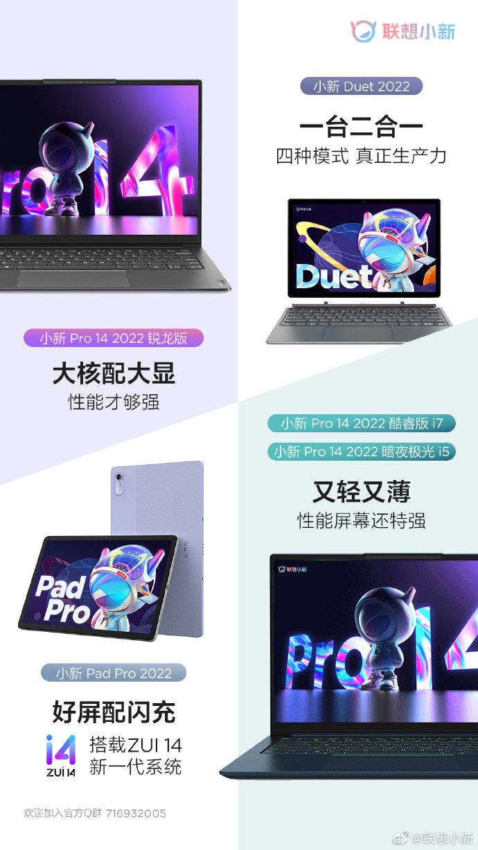联想预告新一波产品：小新 Duet 二合一、Pro 14 锐龙版、Pad Pro