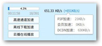 新下载加速重磅加入，迅雷极速版v1.0.13下载