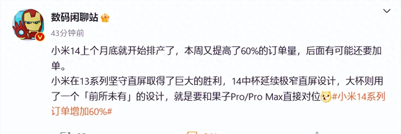 正面硬刚iPhone 15 Pro!小米14+MIUI 15稳了