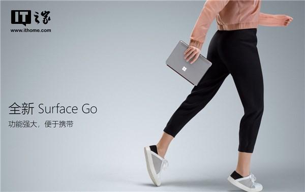 微软Surface Go上线中国官网