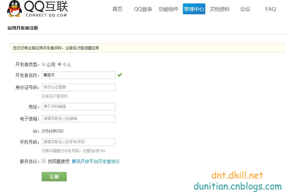 简单4步搞定QQ登录，无需什么代码功底