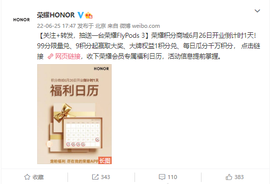 荣耀推出积分商城,支持兑换各种荣耀产品