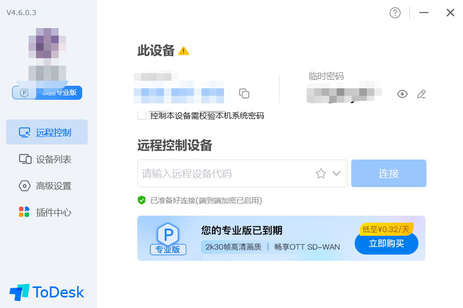 手机控制电脑软件