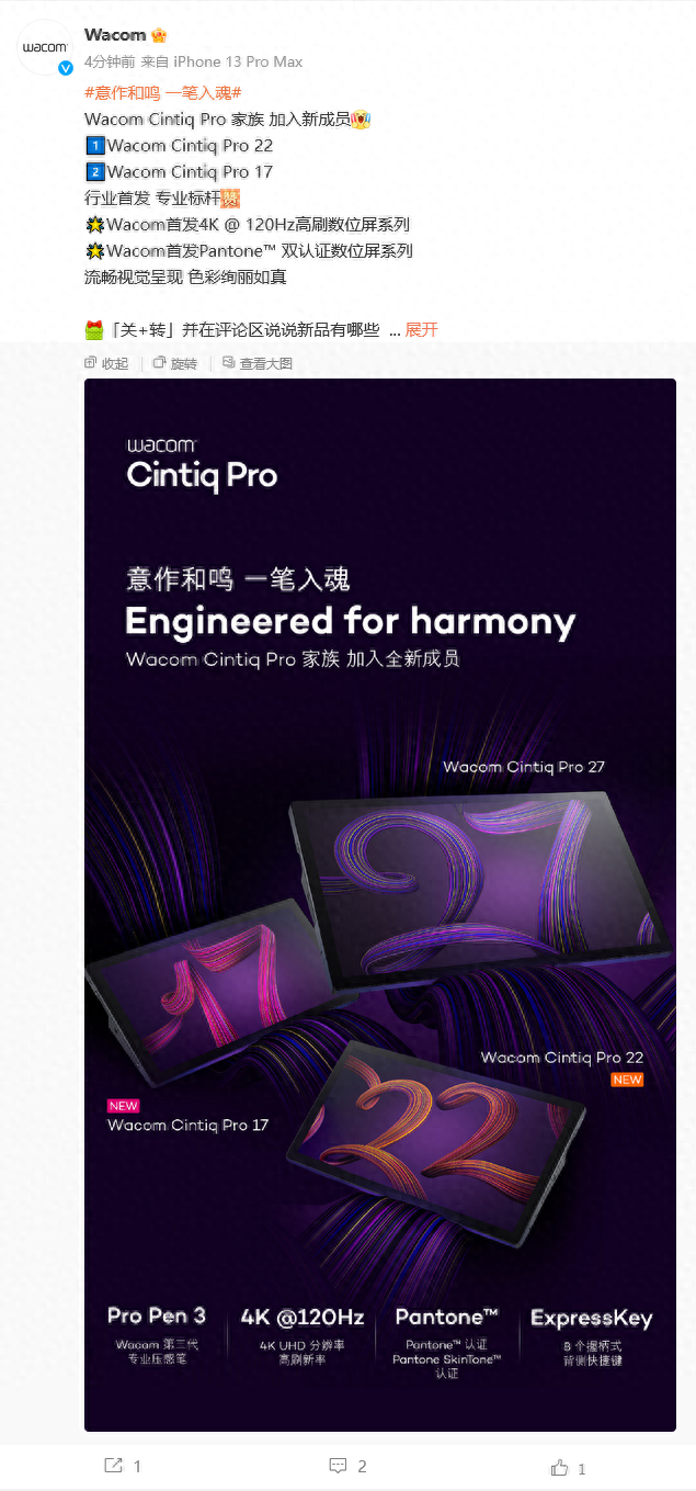 Wacom推出Cintiq Pro 17/22触摸数位屏