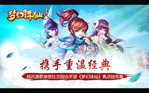 梦幻诛仙手游官网（回合制游戏）