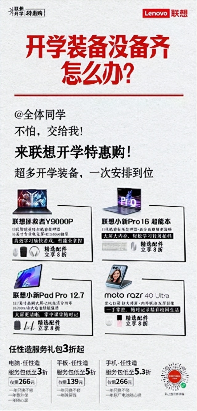@全体同学，您有一份联想开学特惠购 “数码装备”超全攻略待查收