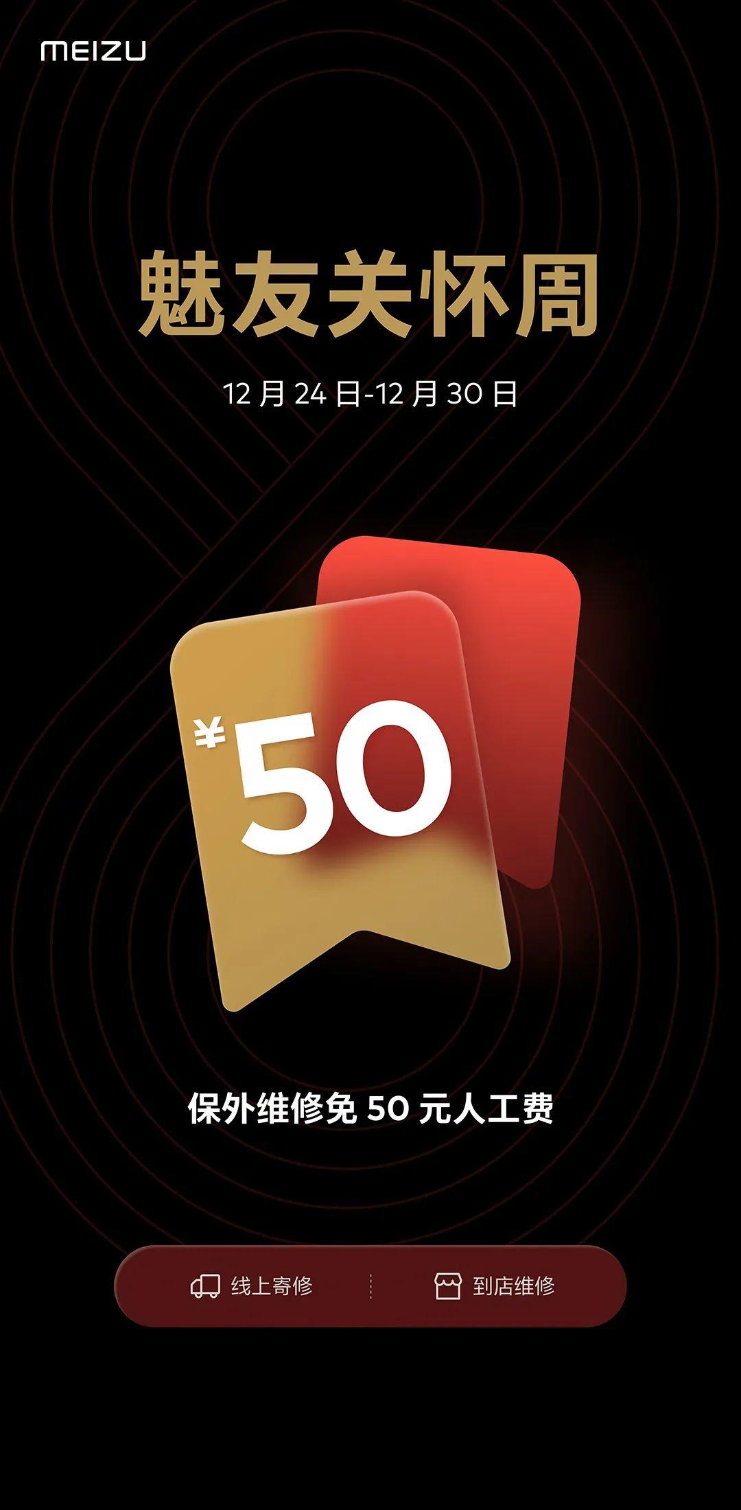 魅族开启魅友关怀周：保外维修可免50元人工费