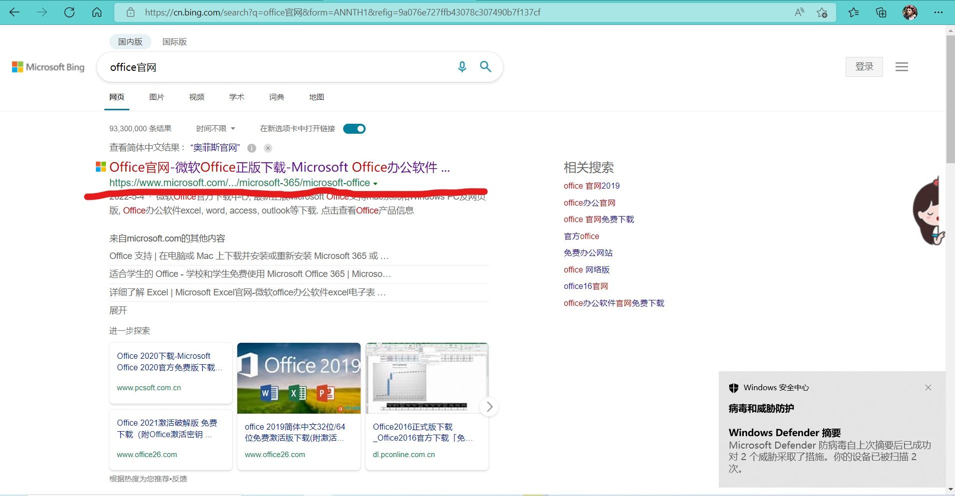 如何找回笔记本预装的Office?