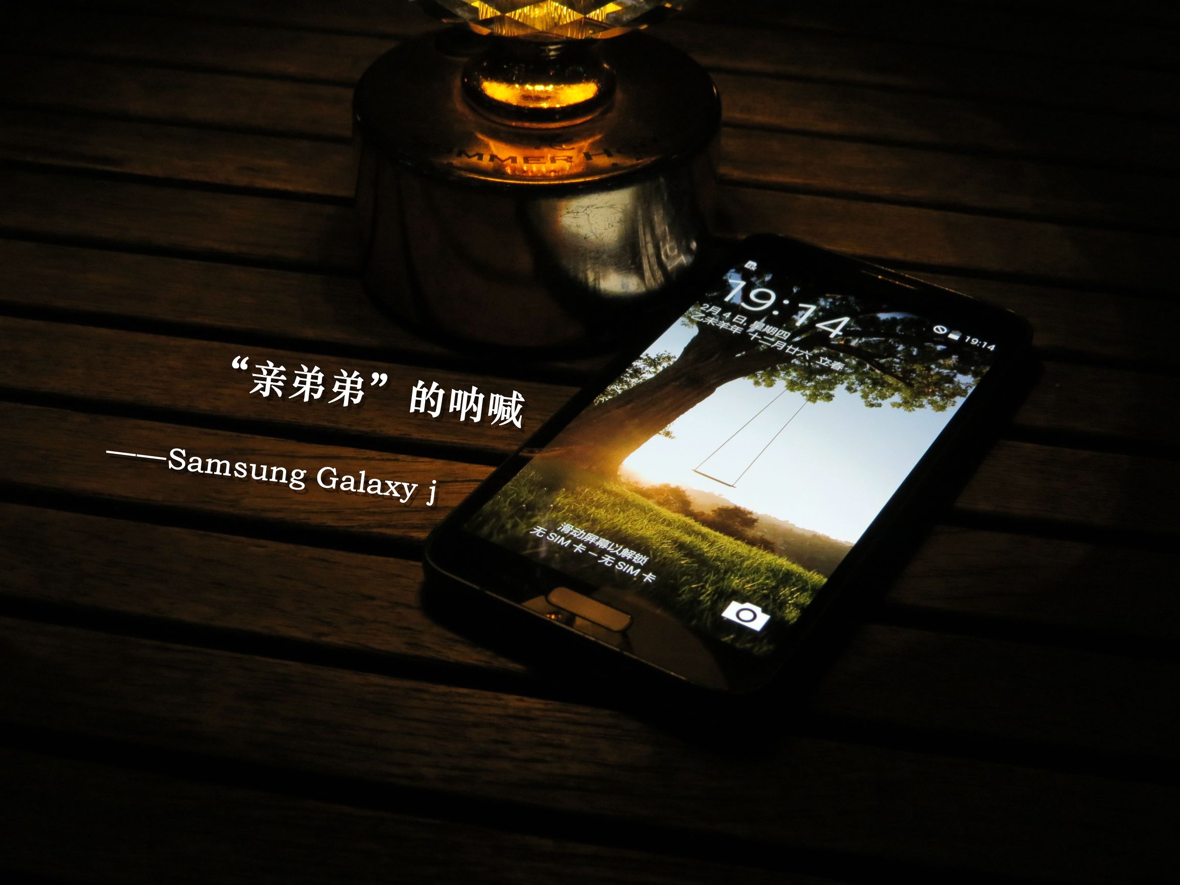 [旧机体验]“亲弟弟”的呐喊——三星galaxy j回顾