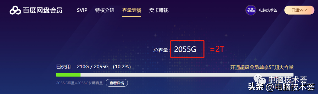 每秒可达10几M，百度网盘免费开启高速下载的方法