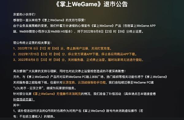 腾讯掌上Wegame将停运，“国内Steam”之路受挫