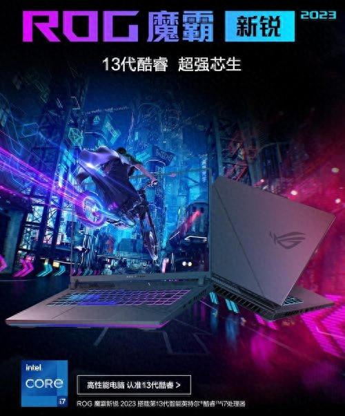 推荐一款年度值得买的硬核游戏本，ROG魔霸新锐 2023到手价9999元