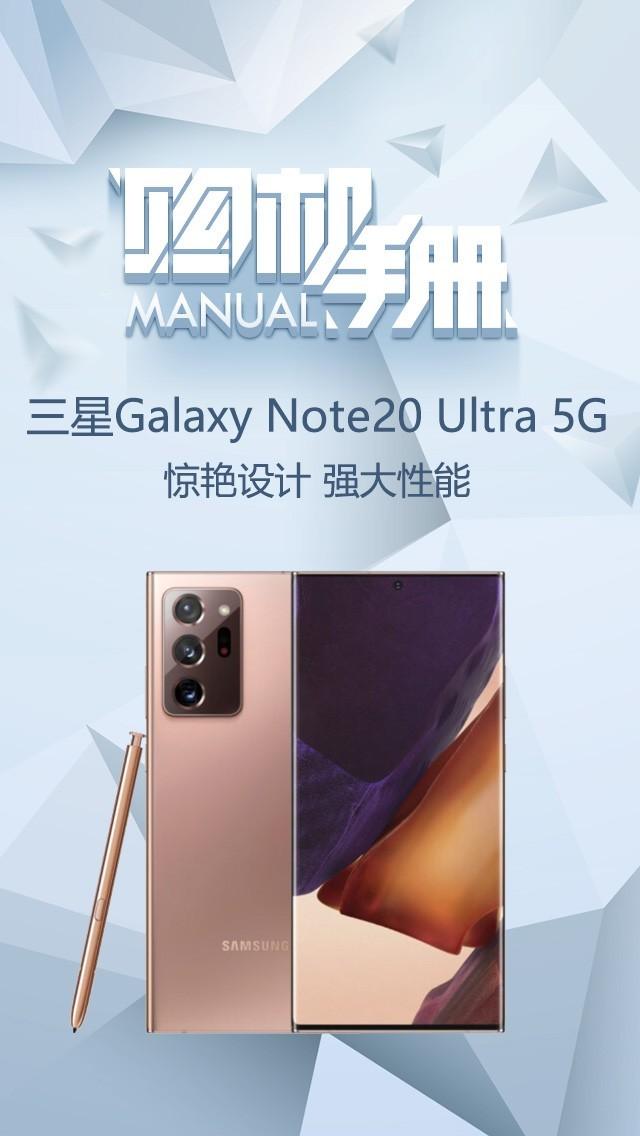 9K+的机皇值得买吗 走进三星Note20 Ultra 5G