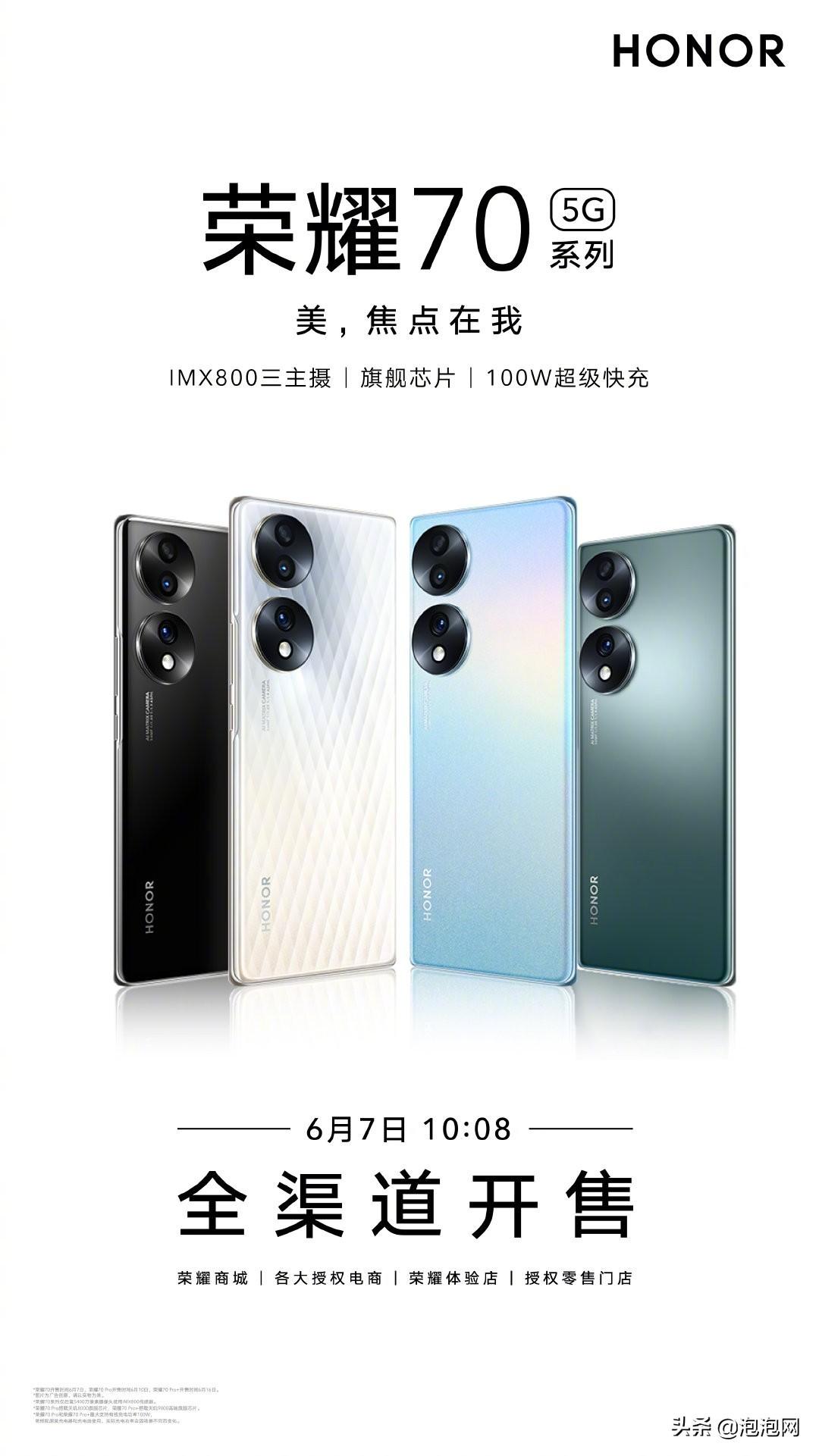 荣耀70系列正式开售,网友:2699起的价格真香了