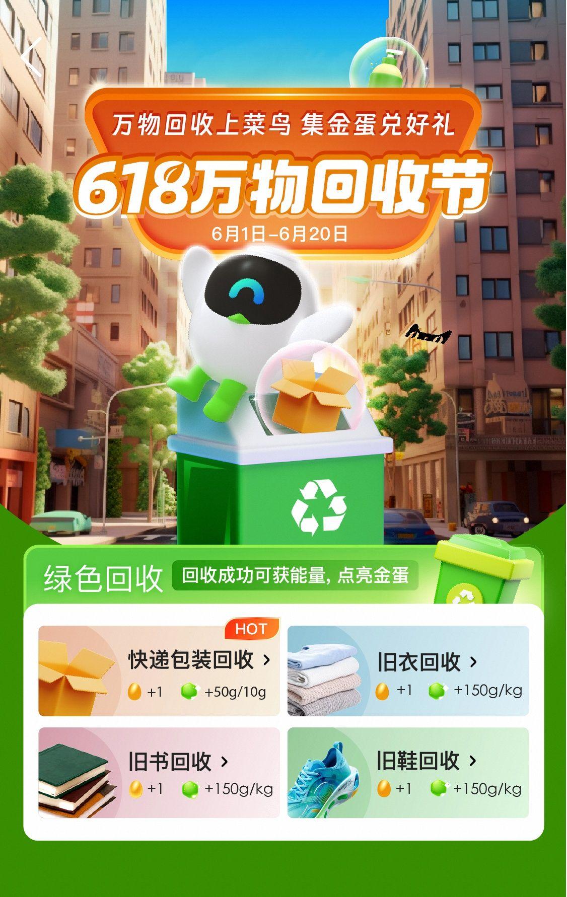 旧书、旧鞋、旧衣可上门回收！菜鸟推出“618万物回收节”