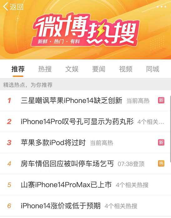 热搜第一！三星嘲讽iPhone14“缺乏创新”