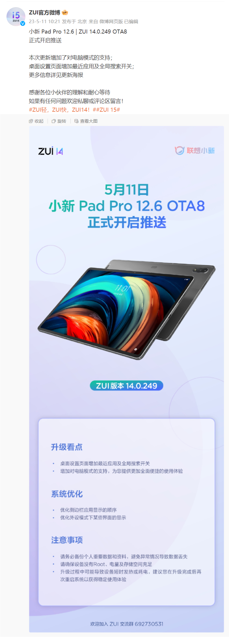 联想小新Pad Pro 12.6平板推送ZUI 14.0.249 OTA8正式版