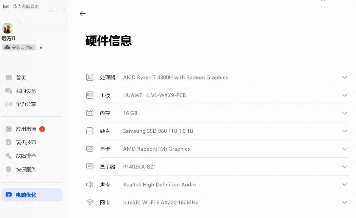 华为matebook14 2020 R7锐龙版 完美更换AX200网卡(wifi6)及1T固态