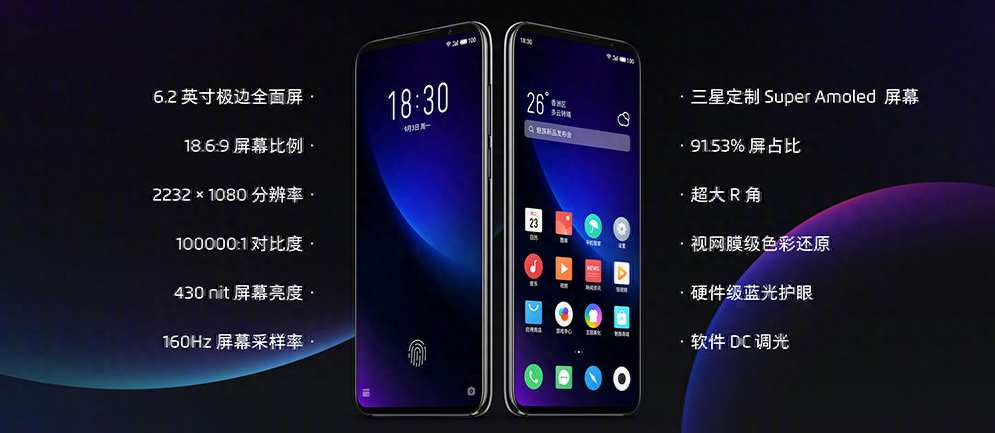 魅族16s Pro发布：160Hz屏幕，新一代高颜值旗舰