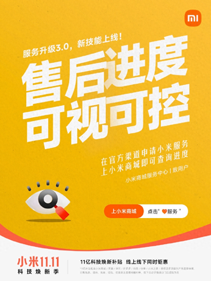 小米售后服务再升级：买的放心 用的舒心