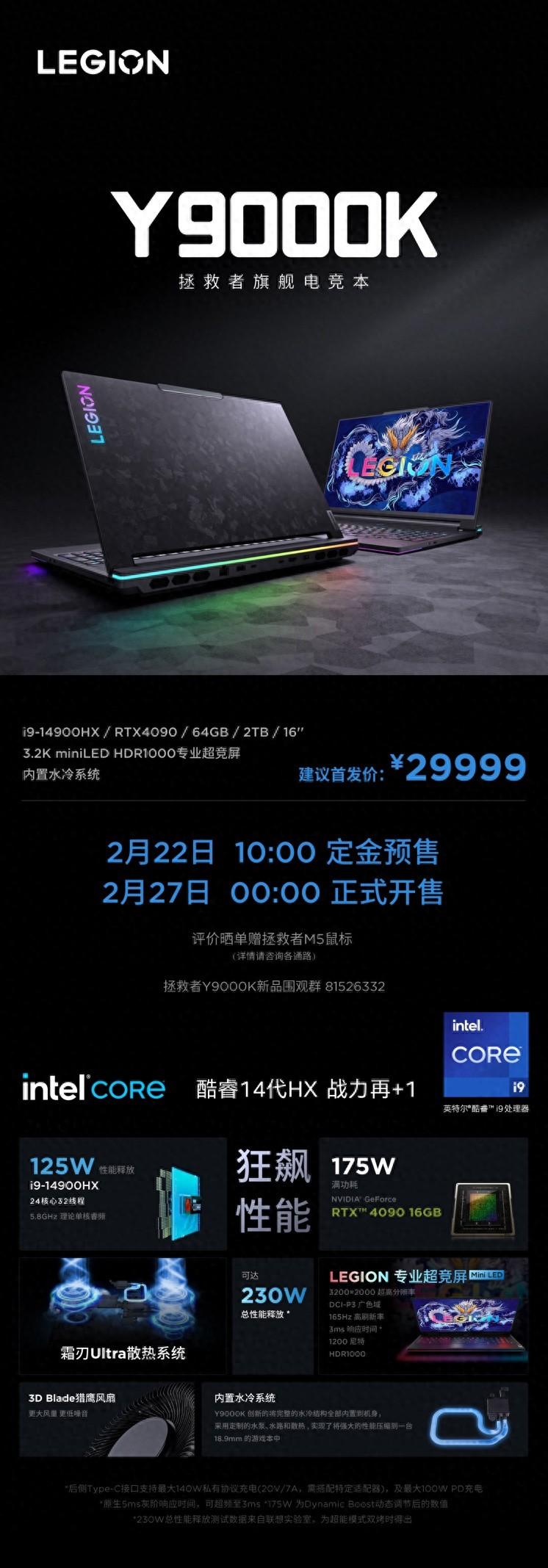 联想拯救者Y9000K 2024游戏本发布,首发价29999元