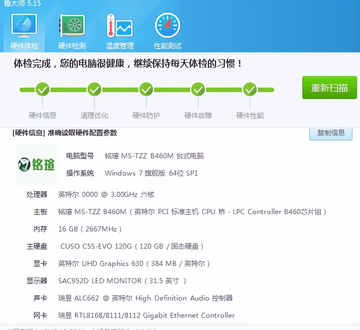 10代b460主板安装win7系统