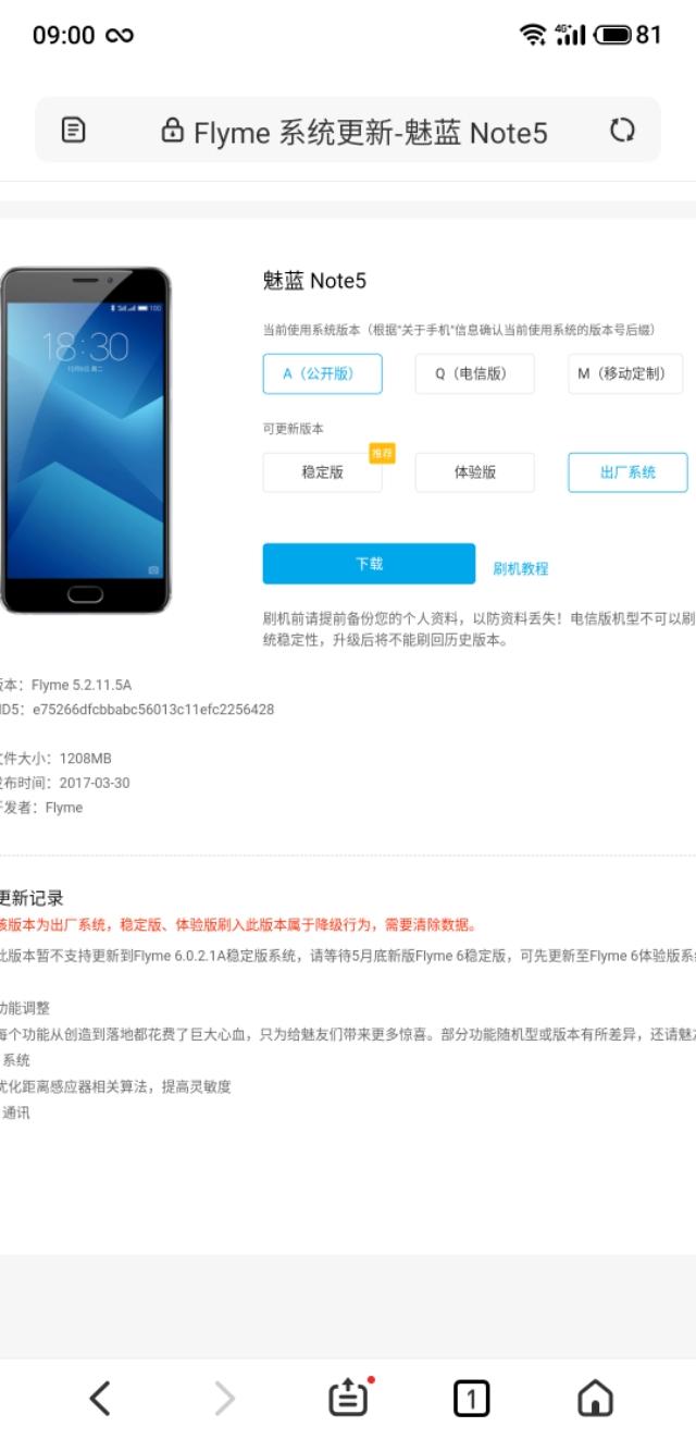 魅族手机怎样降级