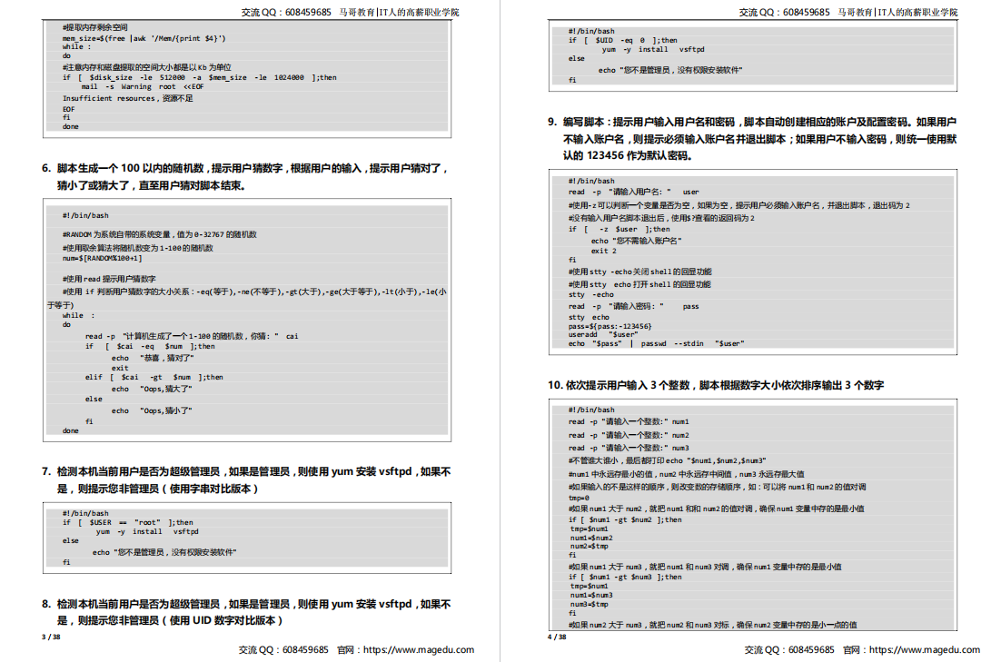 这是我见过最牛的shell脚本100例,学习提升面试必备,建议收藏