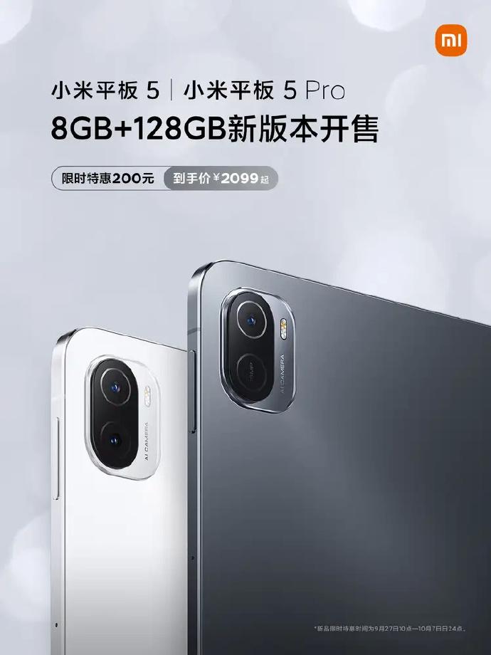 小米平板 5/5 Pro 上新：8GB+128GB 版今日开售，到手价 2099元起