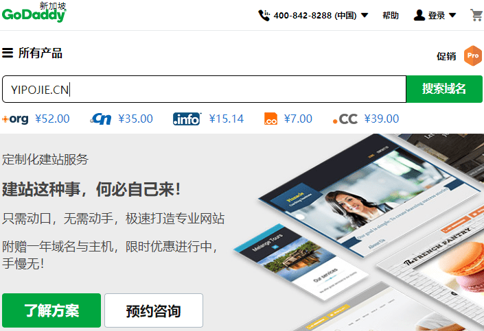 个人在国外GoDaddy 网站上注册(转入)域名真的安全吗 ?