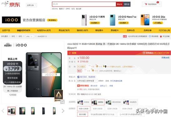 3799元起！iQOO 11系列发布 京东参与预售享24期免息赠耳机