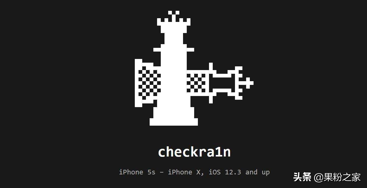 最强越狱工具Checkra1n发布,支持5S~X、iOS 12.3~iOS 13