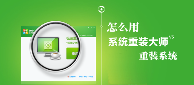 您还在花钱重装系统吗？别傻了！