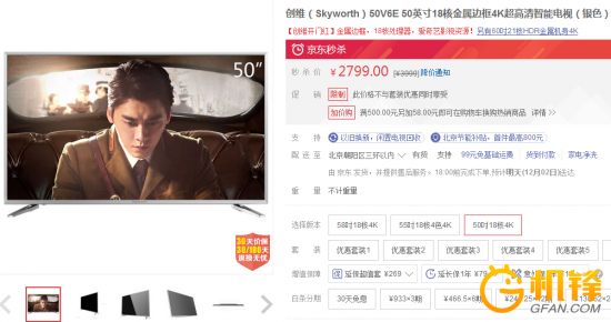 创维50英寸4K超清电视 秒杀价仅为2799