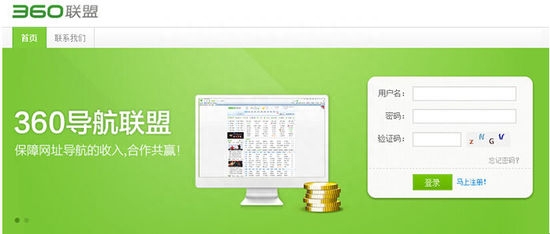 360导航联盟开放平台:赚钱就是这么diao,你造吗!