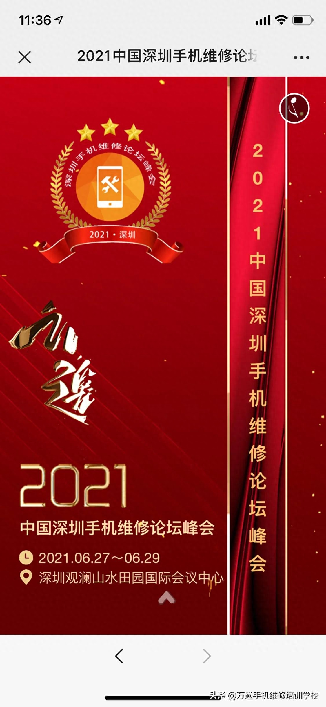 2021中国深圳手机维修论坛峰会