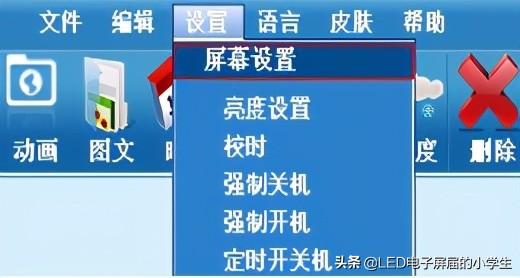 中航LED软件电脑版操作说明