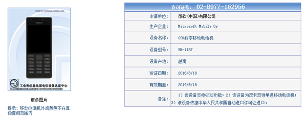 诺基亚新品出现在工信部网站 不过是它