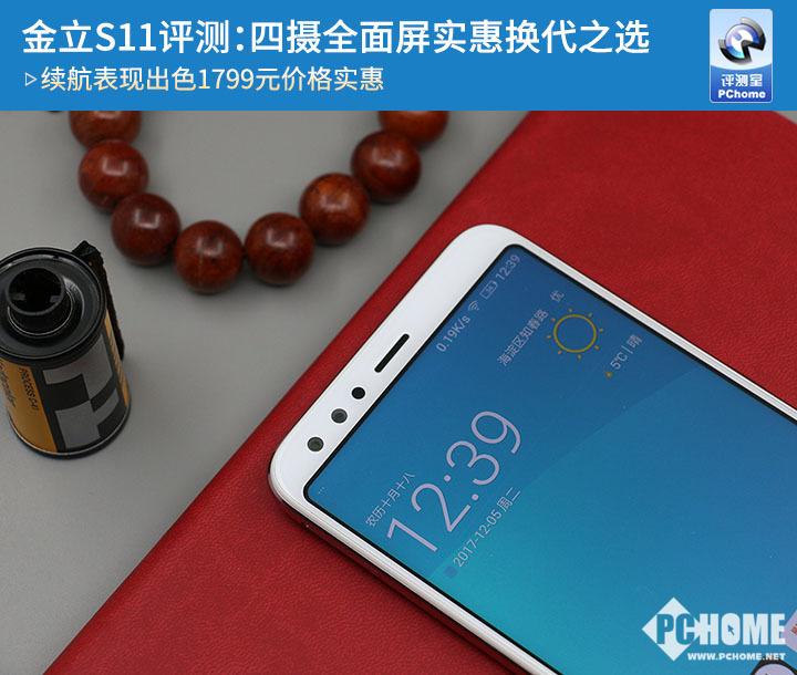 金立S11评测：四摄全面屏实惠换代之选